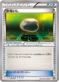 かるいし — 「エクストラレギュレーションBOX」 030/048 —