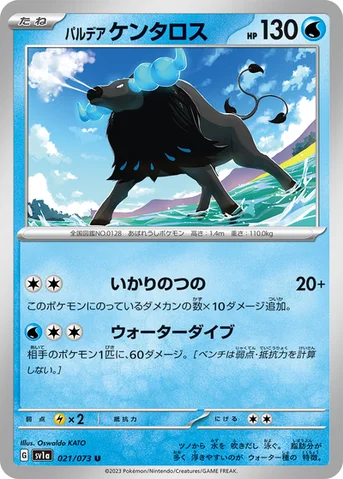 パルデア ケンタロス — 強化拡張パック「トリプレットビート」 021/073 U