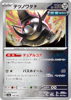 일본판 — テツノワダチ — ハイクラスパック「テラスタルフェスex」 116/187 —