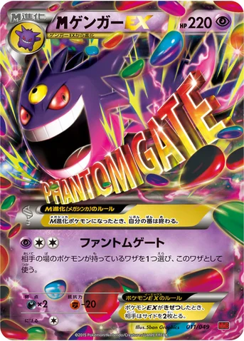 メガゲンガーEX — XY 「メガマスターデッキビルドBOX パワースタイル」 011/049 등급 표기 없음