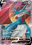 ボーマンダV — 拡張パック「ムゲンゾーン」 108/100 SR