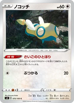 일본판 — ノコッチ — 拡張パック「ムゲンゾーン」 075/100 C