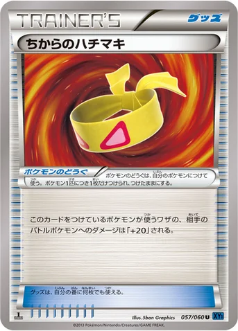 ちからのハチマキ — XY 拡張パック「コレクションX」 057/060 U