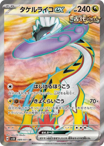 タケルライコex — 拡張パック「ワイルドフォース」 089/071 SR