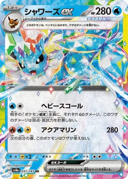 일본판 — シャワーズex — ハイクラスパック「テラスタルフェスex」 031/187 RR
