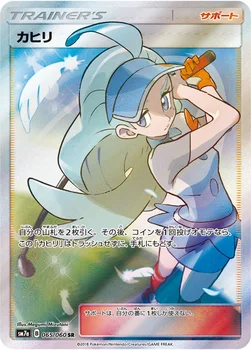 일본판 — カヒリ — 強化拡張パック「迅雷スパーク」 065/060 SR