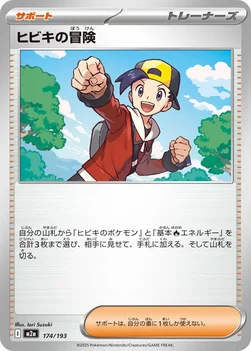 일본판 — ヒビキの冒険 — ハイクラスパック 「MEGAドリームex」 174/193 —