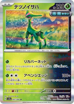 일본판 — テツノイサハ — 強化拡張パック「クリムゾンヘイズ」 007/066 R