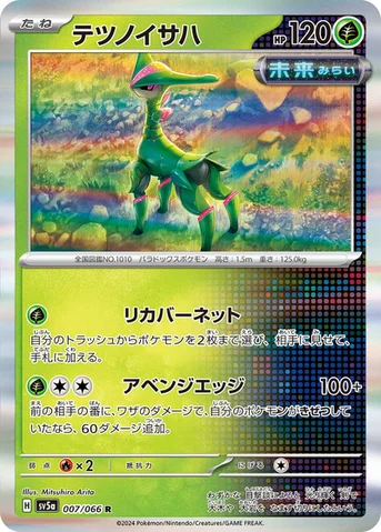 テツノイサハ — 強化拡張パック「クリムゾンヘイズ」 007/066 R