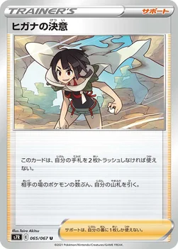 일본판 — ヒガナの決意 — 拡張パック「蒼空ストリーム」 065/067 U