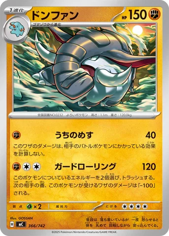 ドンファン — スタートデッキ100 バトルコレクション 366/742 등급 표기 없음