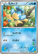ヒヤップ — BW はじめてセット ピカチュウver. （ツタージャデッキ） 014/034 —