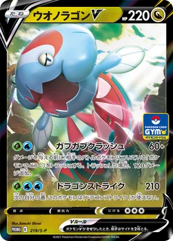 일본판 — ウオノラゴンV — S プロモカード 219 —