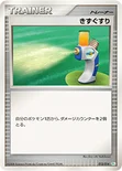 きずぐすり — DPtギフトボックス（ナエトルデッキ） 012/014 —