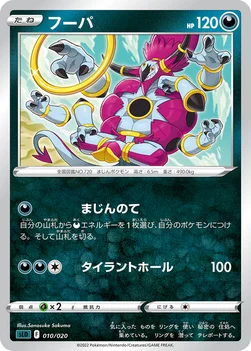 일본판 — フーパ — スターターセットVSTAR「ダークライ」 010/020 —
