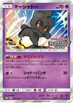 일본판 — マーシャドー — SM プロモカード 155 —