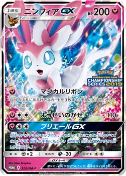 ニンフィアGX — SM プロモカード 323 —