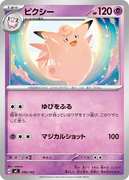 일본판 — ピクシー — スタートデッキ100 バトルコレクション 286/742 —
