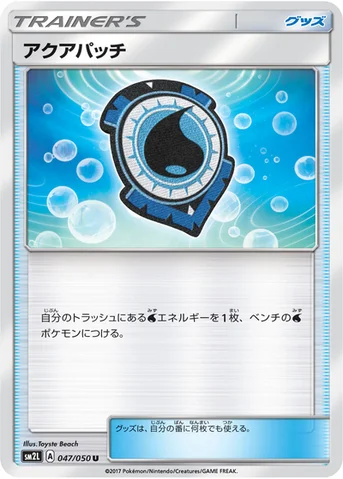 アクアパッチ — 拡張パック「アローラの月光」 047/050 U