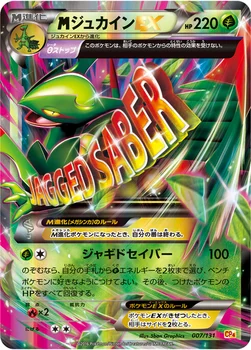 일본판 — メガジュカインEX — XY BREAK プレミアムチャンピオンパック「EX×M×BREAK」 007/131 —