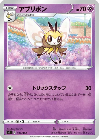 アブリボン — スタートデッキ100 194/414 등급 표기 없음