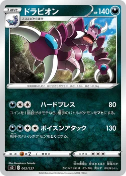 ドラピオン — Vスタートデッキ 062/127 —
