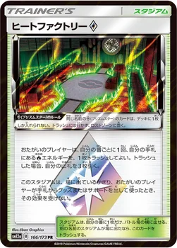 일본판 — ヒートファクトリー プリズムスター — ハイクラスパック「TAG TEAM GX タッグオールスターズ」 166/173 —