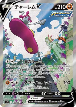 일본판 — チャーレムV — 拡張パック「蒼空ストリーム」 072/067 SR