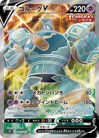 ゴルーグV — 拡張パック「摩天パーフェクト」 069/067 SR