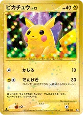 ピカチュウ — DPt 拡張パック「時の果ての絆」 088/090 —