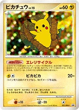 일본판 — ピカチュウ — DP プロモカード 057 —