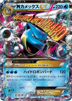 メガカメックスEX — XY 拡張パック「コレクションY」 015/060 RR