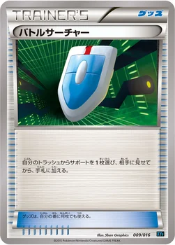 バトルサーチャー — XY BREAK コンボデッキ60「ゴルダックBREAK+パルキアEX」 009/016 —
