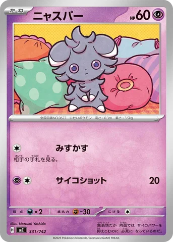 ニャスパー — スタートデッキ100 バトルコレクション 331/742 등급 표기 없음