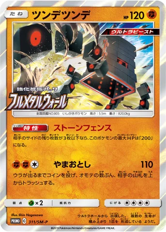 ツンデツンデ — SM プロモカード 311 등급 표기 없음