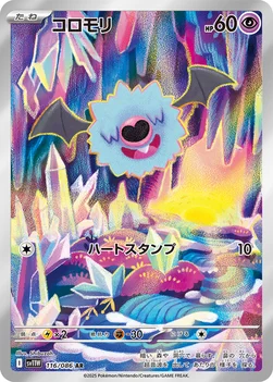 일본판 — コロモリ — 拡張パック「ホワイトフレア」 116/086 AR