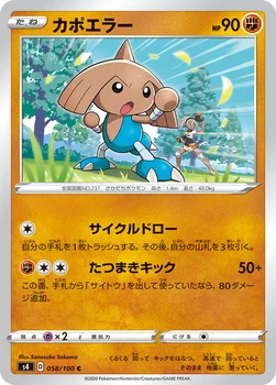 カポエラー — 拡張パック「仰天のボルテッカー」 058/100 C