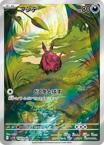 フシデ — 拡張パック「ブラックボルト」 138/086 AR