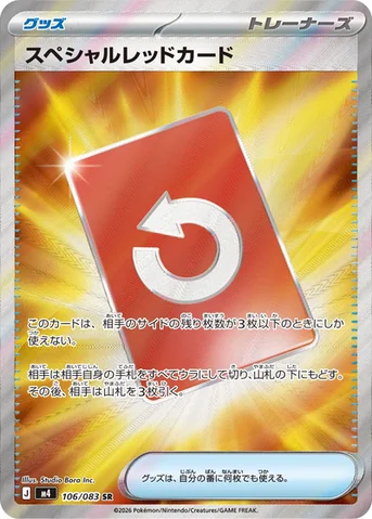 スペシャルレッドカード — 拡張パック「ニンジャスピナー」 106/083 SR