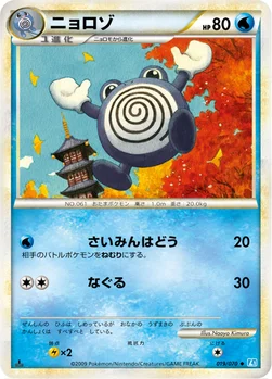 ニョロゾ — LEGEND 拡張パック「ソウルシルバーコレクション」 019/070 —