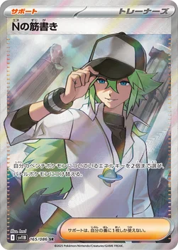 Nの筋書き — 拡張パック「ブラックボルト」 165/086 SR
