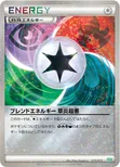 ブレンドエネルギー 草炎超悪 — BW 「サザンドラデッキ30」 015/015 —