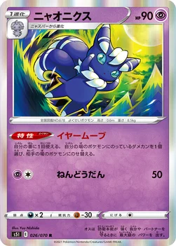일본판 — ニャオニクス — 拡張パック「一撃マスター」 026/070 R