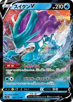 일본판 — スイクンV — ハイクラスパック 「VSTARユニバース」 024/172 RR
