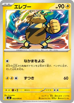 일본판 — エレブー — 拡張パック「ストームエメラルダ」 022/076 C