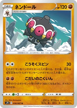 일본판 — ネンドール — 拡張パック「蒼空ストリーム」 038/067 U