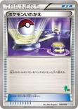 ポケモンいれかえ — XY はじめてセット 036/039 —