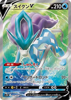 일본판 — スイクンV — 拡張パック「摩天パーフェクト」 068/067 SR