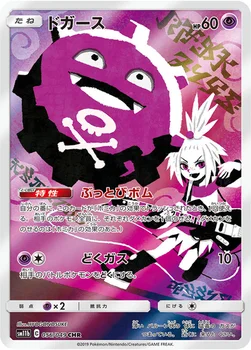 일본판 — ドガース — 強化拡張パック「ドリームリーグ」 056/049 CHR