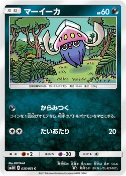 マーイーカ — 拡張パック「闘う虹を見たか」 035/051 C